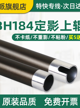 适用柯尼卡美能达BH184定影上辊bizhub 164 184 185 185e定影辊7718 柯美 6180e 7818 7821上棍 铁辊 加热辊