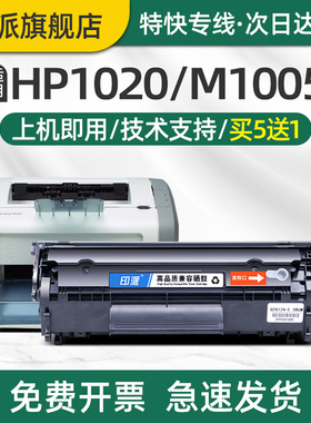 适用惠普1020打印机硒鼓hp1005 M1005mfp 1012 1015 M1319F墨盒hp12a碳粉盒HP1010 3050 3052 3055 1022n息鼓