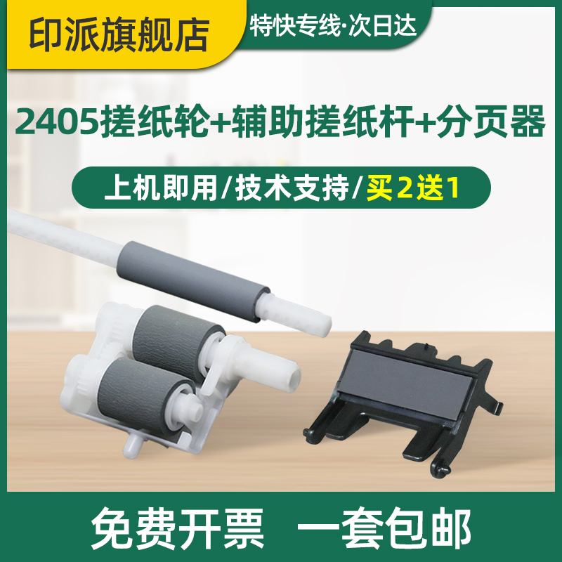 适用富士施乐P225d搓纸轮M225Z分页器P268B/DW P228DB M228B/FB M228Z M228DB M268Z M268DW辅助搓纸杆P265dw-封面