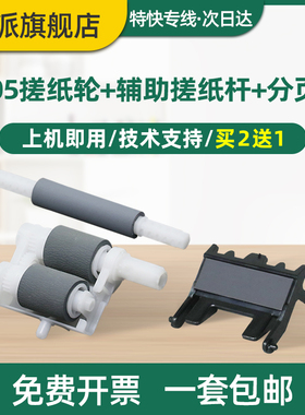 适用富士施乐P225d搓纸轮M225Z分页器P268B/DW P228DB M228B/FB M228Z M228DB M268Z M268DW辅助搓纸杆P265dw