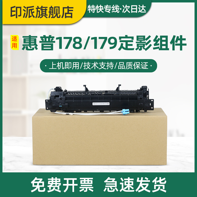 适用惠普178nw定影器HP Color Laser MFP 179fnw 150a 150nw加热器定影组件加热组件彩色激光打印机热凝器-封面