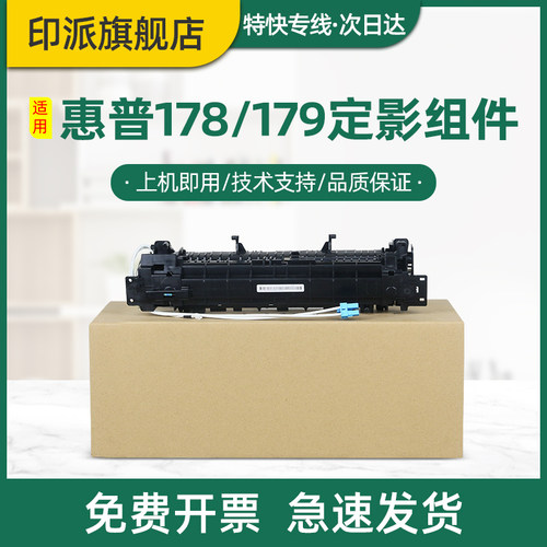 惠普178nw179fnw150a定影器