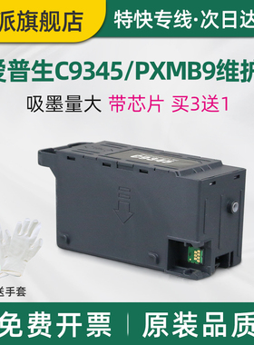 适用爱普生WF-7820废墨仓 C9345维护箱 WF-7830 WF-7840 WF-7845 废墨垫 WF-7835DTWF WF-7840DTWF废墨收集器