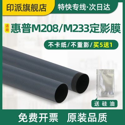 惠普M208dw定影膜M233sdn加热膜