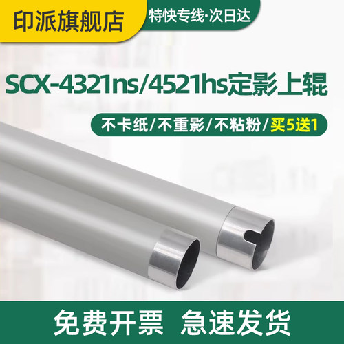 适用三星SCX-4521hs定影上辊