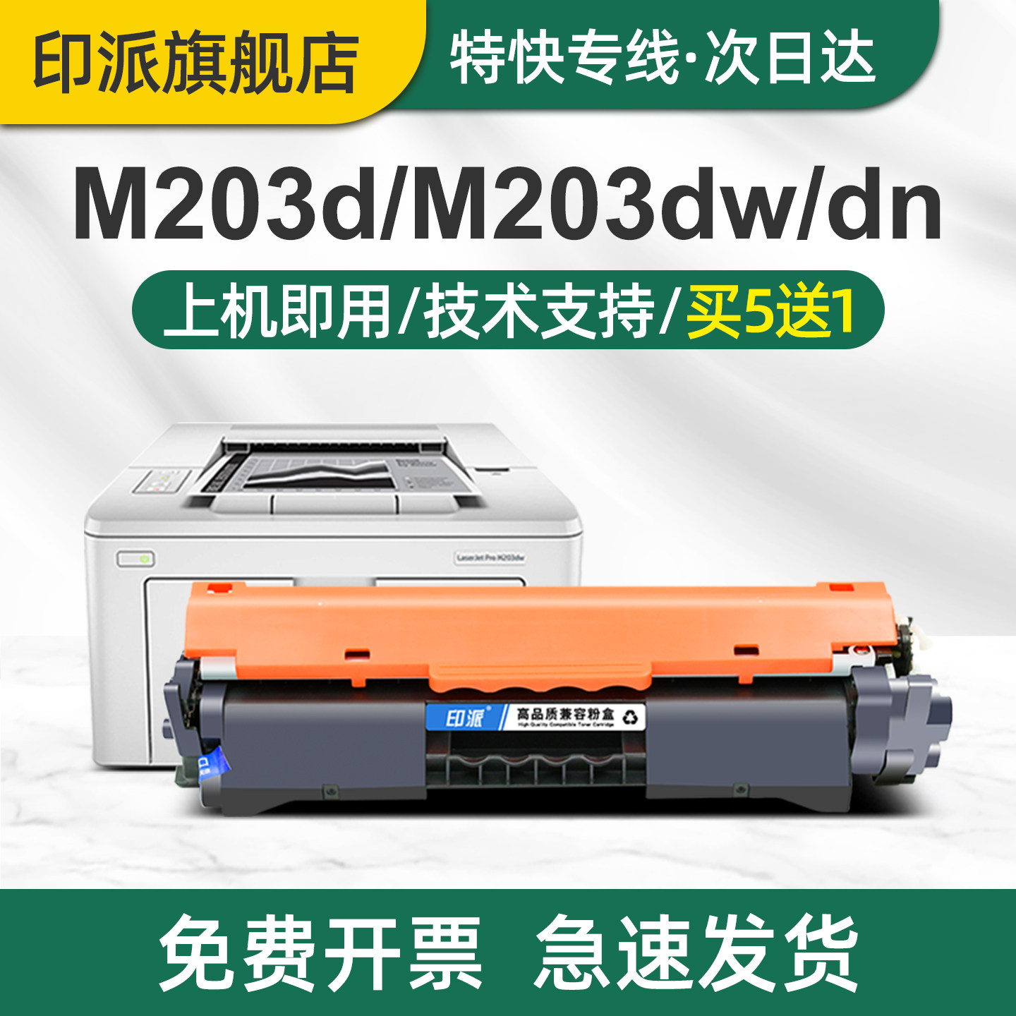 印派适用惠普M203d硒鼓LaserJet Pro M203dw打印机墨盒M203dn粉盒hp30A碳粉盒m203dw墨粉盒hp203d成像鼓粉仓