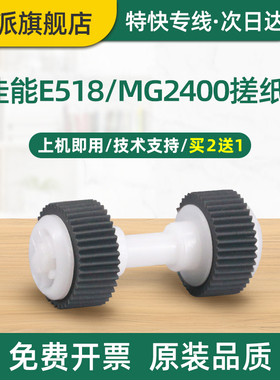 适用佳能E518搓纸轮E568 E600 E618 E500 MG2400 MG3580 iP2880S打印机进纸器iP2880走纸轮 搓纸皮套 戳纸轮