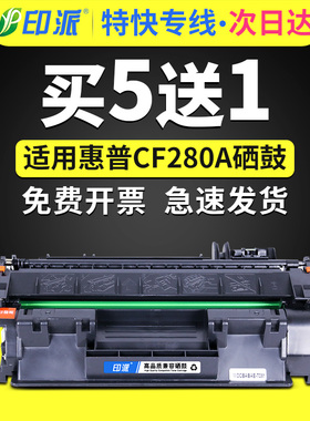 适用惠普Laserjet Pro 400 M401d打印机硒鼓M425dn m401n cf280a 80a hp401d M425dw易加粉墨盒墨粉盒碳粉盒