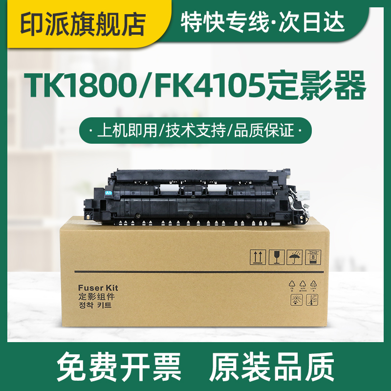 全新适用京瓷TASKalfa 1800定影器1801 2200 2201 2011加热组件 2010 2020 2021 2210 FK4105加热器定影组件-封面