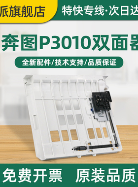 适用PANTUM奔图P3300DW双面器M6700D M6700DW M6800FDW M7100DN M7100DW M7200FD打印机双面进纸组件M7200FDW