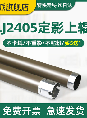 适用联想LJ2405D定影上辊M7405D M7615DNA M7605D LJ2605D M7655DHF M7675DXF上棍M7676打印机加热辊LJ2655DN