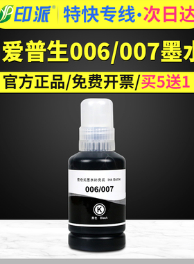 适用爱普生007颜料墨水ET-M1129 M2118 M2128 M2129打印机墨水M1170 M1180 M2170 M3170 M3180填充墨水 墨盒