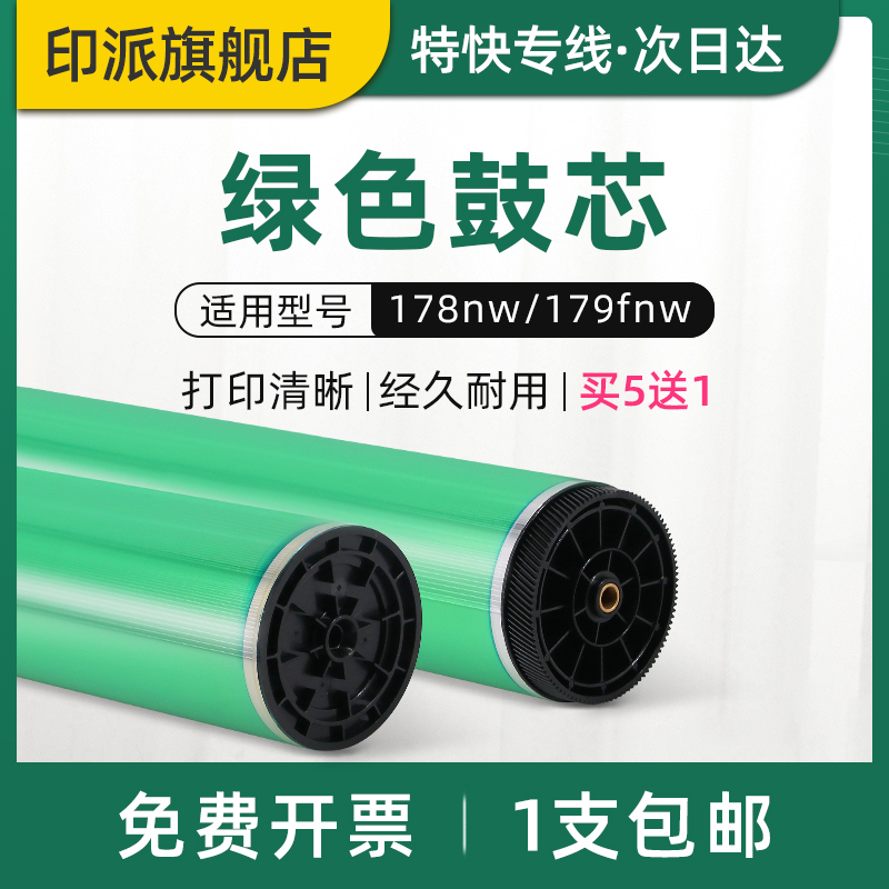 C482W硒鼓鼓芯C483绿色鼓芯