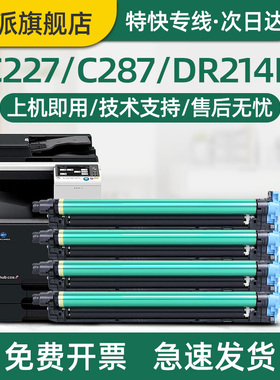 适用柯尼卡美能达DR214K硒鼓Bizhub C227 C287感光鼓组件DV214K显影器IU214CMY复印机套鼓成像鼓打印机鼓架