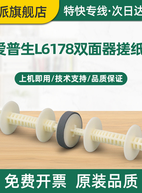 适用爱普生M1108双面器搓纸轮M1128 M2148 M1129 M1178 M2118 M2128 M2129 M2178 M3178 M3148 L14158进纸器