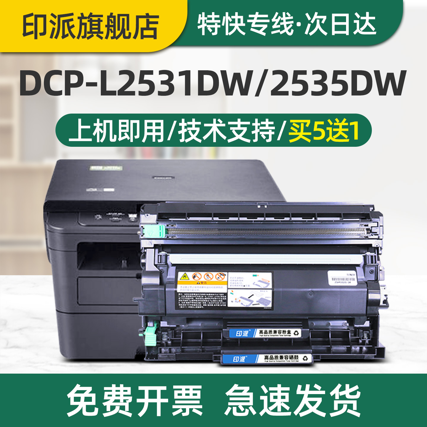 急速发货 买5送1 只换不修 售后无忧