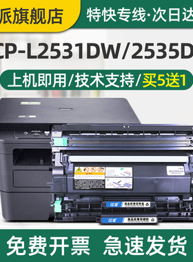 适用兄弟DCP-L2550DW打印机硒鼓 brother粉盒TN-2425墨粉2550dw墨盒TN2480碳粉DR730 DR2450 2455 TN760 2460