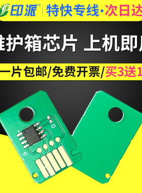 适用佳能GX6030保养墨盒芯片MC-G01 GX6010 GX7010 GX6020 GX7020 GX7030 GX6040 GX7040废墨仓废墨盒清零器