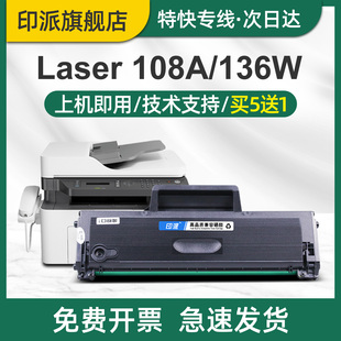 138p hp108w打印机墨盒W1110A碳粉盒 136a 108a 138pn 138pnw 136wm 136nw 136w MFP 适用惠普110A硒鼓Laser