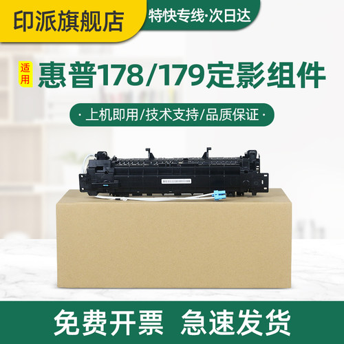 惠普178nw179fnw150a定影器