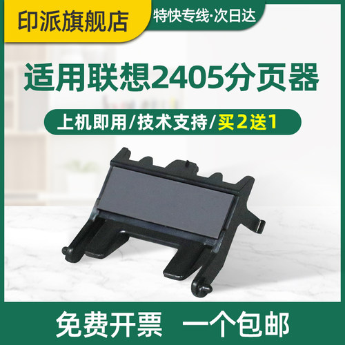 兄弟2260d分页器打印机分离垫