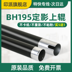 246 225 bizhub 236 215 226 适用柯尼卡美能达BH195定影上辊 206柯美216 7719定影辊7721上棍铁辊加热辊 235