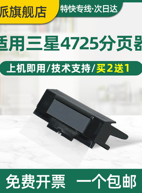 适用三星SCX-4521HS分页器 4725 4321NS 分离垫 4021S 4621NS 4821HN 2510 施乐3124 3125 3200打印机搓纸垫