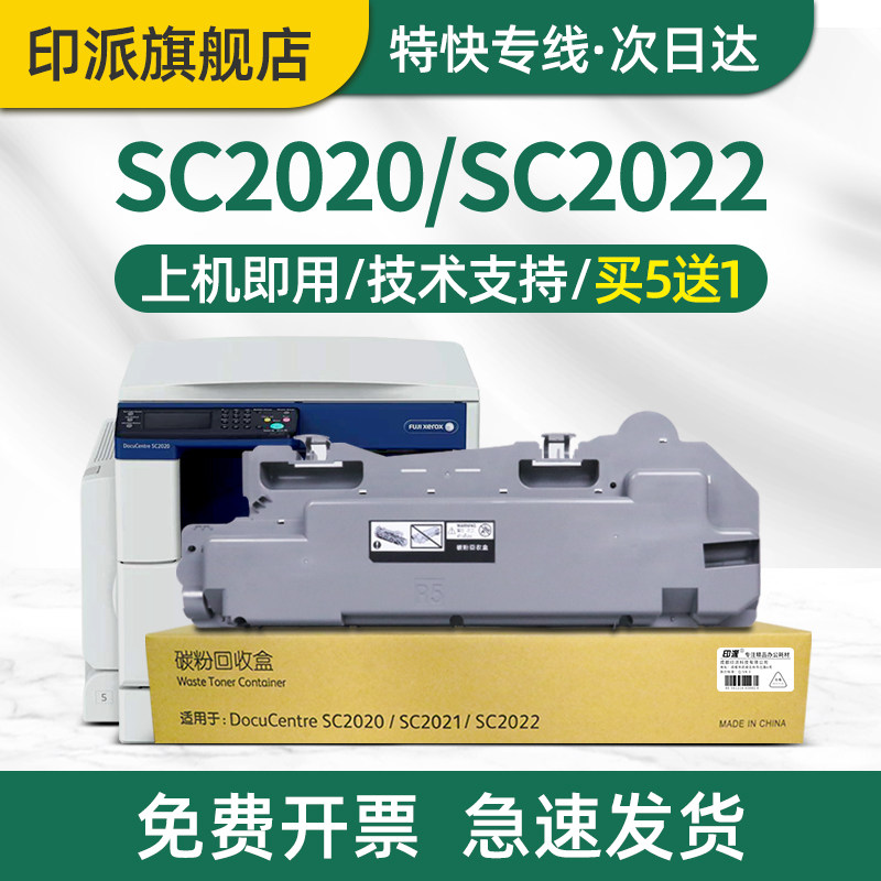 适用富士施乐SC2020废粉盒sc2022废粉回收器Apeos C2450S废粉仓R5收集器DocuCentre SC2020CPS/DA墨粉回收盒图片