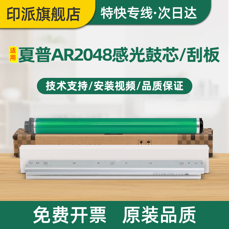 适用SHARP夏普AR-2048S感光鼓芯2348S复印机鼓芯2348SV硒鼓清洁刮板2048D 2348D鼓芯废粉刮刀2048N刮片单鼓芯