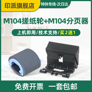 M132w M132fn M106w M134a hp132进纸轮 适用惠普M104w搓纸轮M132a分页器M132nw 134fn打印机进纸器 M132snw