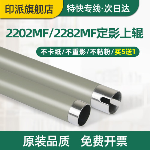 美能达2202MF定影上辊2200加热辊