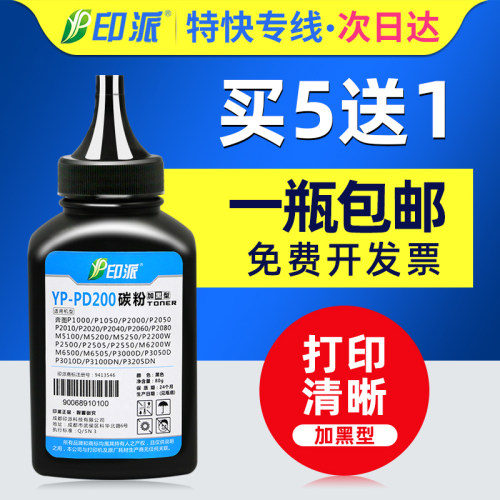 一瓶包邮 加黑型 印品清晰 无底灰 废粉少