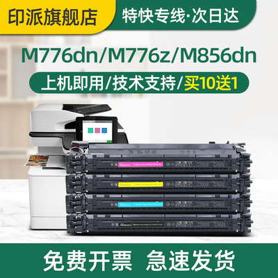 适用hp惠普659A粉盒M856dn M856x M776dn打印机硒鼓MFP M776z/zs碳粉盒E85055dn成像鼓组件W2010A墨盒W9010MC