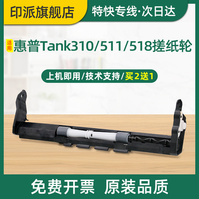 适用hp惠普618搓纸轮tank 631 672 675 676 678 725打印机进纸器726 728 755 758 759走纸轮798戳纸轮 进纸轮