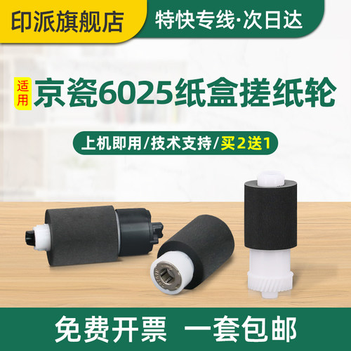 适用京瓷TASKalfa 3510i纸盒搓纸轮3511i 4012i进纸器M4028idn分页器M4125idn 6025 M4132idn打印机配件M4230