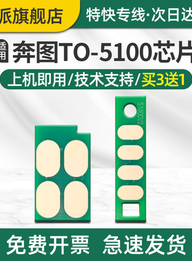 适用奔图DO-5100硒鼓芯片BP5100DN BP5100DW鼓组件芯片BM5100ADN BM5100ADW打印机碳粉盒鼓架计数器BM5100FDN