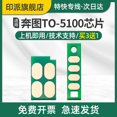 适用奔图DO-5100硒鼓芯片BP5100DN BP5100DW鼓组件芯片BM5100ADN BM5100ADW打印机碳粉盒鼓架计数器BM5100FDN