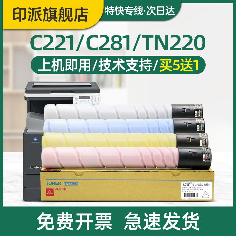 适用柯尼卡美能达TN220粉盒 bizhub C221 C221S C281 C7122 C7128柯美复印机一体机墨粉盒碳粉筒墨盒硒鼓套鼓