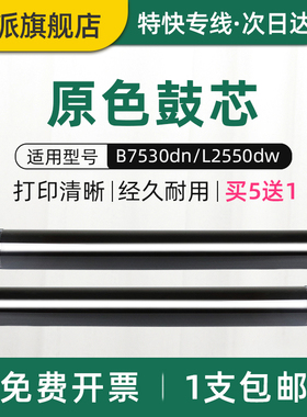 适用兄弟HL-L2385DW鼓芯MFC-L2710dw L2715dw L2750DW L2550DN 富士施乐M248B M248DB P248DB P288DW感光鼓芯