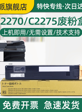 适用 富士施乐C4475 废粉盒 C5570 C5570 C2275 C2276 C3375 C3376 C4475 C4476 C5575 废粉仓 墨粉回收盒 R5