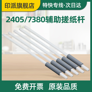 lj2405d 进纸器 联想LJ2400Pro辅助搓纸杆 M7400Pro M7405D搓纸轮 适用 M7676DXF Pro M7450F LJ2455D进纸杆