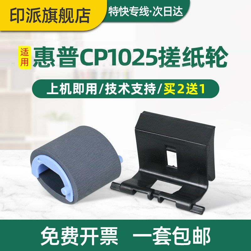 适用惠普CP1025搓纸轮HP1025分页器M175a M176n M177fw彩色激光打印机纸盒分离垫LaserJet CP1025nw color