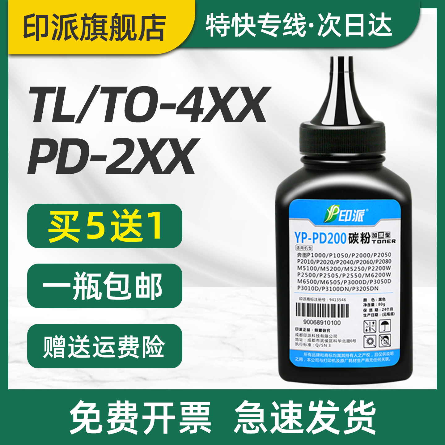 一瓶包邮 加黑型 印品清晰 无底灰 废粉少