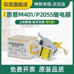 M425dn M425dw 电磁铁 400 电磁阀 HP2055打印机进纸离合器 M401n P2055dn 适用惠普M401d继电器Pro P2035d