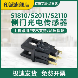 适用富士施乐S2011侧门光电传感器S2110 S1810 S2320 S2520关门感应器S2010 S2220 S2420 S2110nda检测器开关