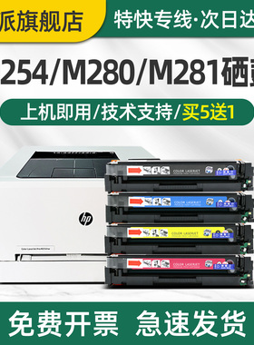 印派适用惠普M280nw硒鼓Color LaserJet Pro MFP m280nw打印机硒鼓202a彩色墨盒hp280nwCF500A CF501A CF502A