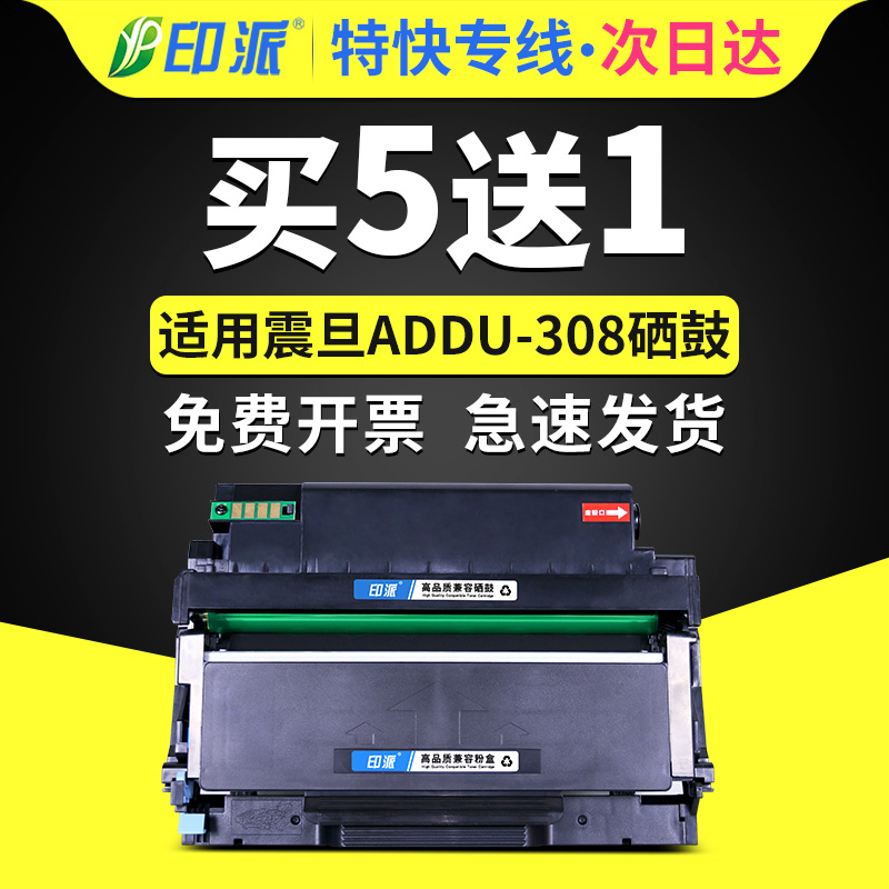 印派适用震旦AD308PD硒鼓AD308MNC粉盒AD338MNA激光打印机墨盒ADDT-308墨粉盒ADDU-308鼓架成像鼓AURORA套鼓 办公设备/耗材/相关服务 硒鼓/粉盒 原图主图