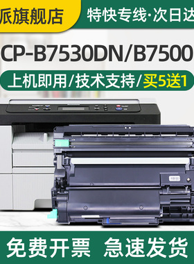 适用兄弟DCP-B7530DN打印机硒鼓B7530DN墨盒粉盒Brother多功能一体机dcpb7530dn碳粉盒TN-B020粉筒墨粉盒粉仓