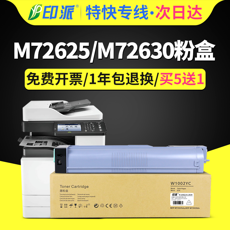 适用惠普W1002YC粉盒 HP LaserJet MFP M72625dn M72630dn 墨粉盒 W9006MC 打印机墨盒 硒鼓 复印机碳粉 粉筒 办公设备/耗材/相关服务 硒鼓/粉盒 原图主图