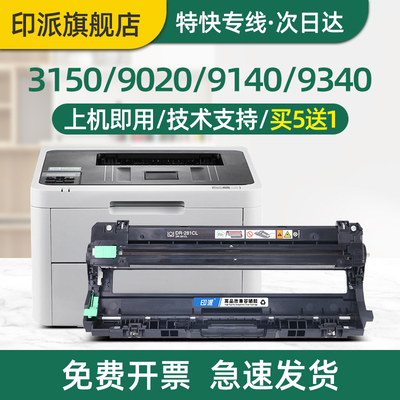 适用兄弟DR-281硒鼓HL-3150CDN 3170CDW MFC9140CDN 9340CDW DCP9020CDN DR285鼓架DR261cl成像鼓 感光鼓组件